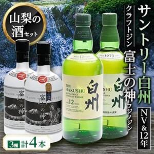 そ*と様 山崎NV 2本白州12年 2本 白州NV 1本 700ml 5本セット 山崎