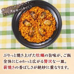 ふるさと納税 牡蠣の旨味たっぷりパエリア１人前×２皿 冷凍パエリア パエリア 石川県金沢市_1