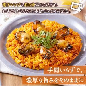 ふるさと納税 牡蠣の旨味たっぷりパエリア１人前×２皿 冷凍パエリア パエリア 石川県金沢市_2