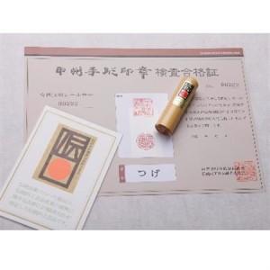 ふるさと納税 【伝統的工芸品　甲州手彫印章】黒水牛16.5mm丸(山梨県印章店協同組合)【配送不可地域：離島】【1252616】 山梨県_2