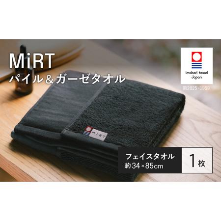 ふるさと納税 (今治タオルブランド認定品)MiRT ミルトパイル&ガーゼ フェイスタオル 1枚(ダークグレー)[I004170FT1DGY] 愛媛県今治市