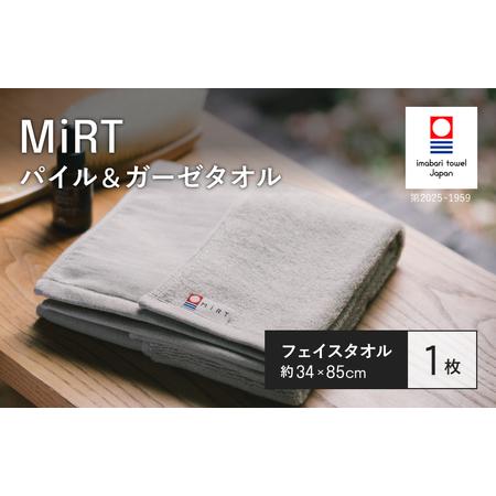 ふるさと納税 (今治タオルブランド認定品)MiRT ミルトパイル&ガーゼ フェイスタオル 1枚(グレー)[I004170FT1GY] 愛媛県今治市