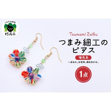 ふるさと納税 つまみ細工のピアス(暖色系) 新潟県妙高市