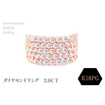 ふるさと納税 K18PG ダイヤモンドリング 2.0CT RADR4654DI-R 188-130 山梨県笛吹市