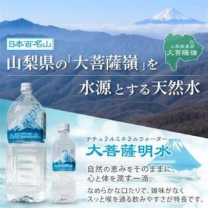 ふるさと納税 【毎月定期便】大菩薩明水500ml(24本入) 1箱×12ヶ月定期便・ミネラルウォーター全12回【配送不可地域：離島】【4065658】 山梨県の画像