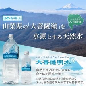 ふるさと納税 【毎月定期便】大菩薩明水 2L(6本入)×2箱×3ヶ月定期便・ミネラルウォーター・軟水全3回【配送不可地域：離島】【4065675】 山梨県の画像