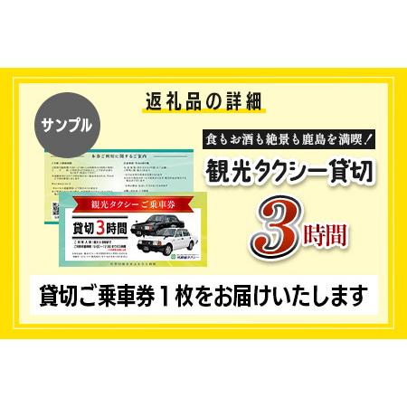 ふるさと納税 【貸切タクシー】3時間 貸切タクシー利用券 再耕庵タクシー [1年間有効] |  祐徳稲荷神社 参拝 酒蔵通り 観光スポット 送迎 4名ま.. 佐賀県鹿島市_4
