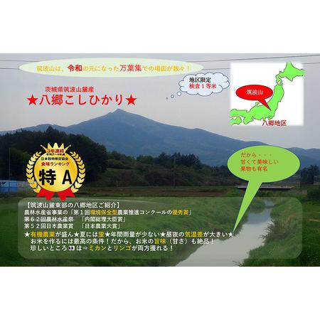 ふるさと納税 【玄米30kg⇒五分搗き米】筑波山麓厳選米【特A】令和7年産コシヒカリ（恋瀬姫の舞） B07-035 茨城県石岡市の画像