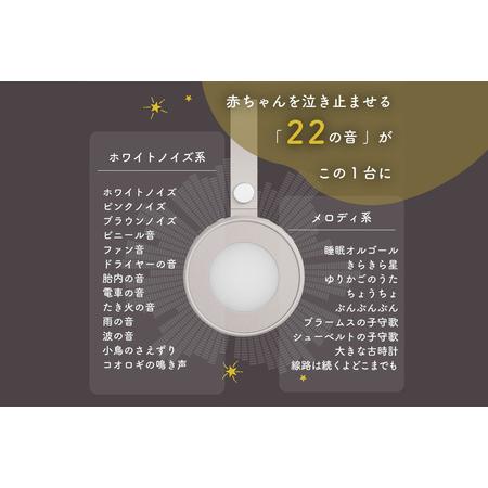 ふるさと納税 【ふるなびWEEK対象】ラルミー ホワイトノイズスピーカー　【グレージュ】 FN-Limited-PR 愛知県知立市_2