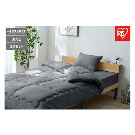 ふるさと納税 ベッド用布団3点セット SD セミダブル KFS-B3SD ダークグレー 宮城県角田市