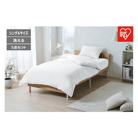ふるさと納税 ベッド用布団5点セット S シングル KFS シングル -B5S ホワイト 宮城県角田市