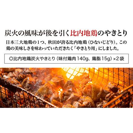 ふるさと納税 比内地鶏炭火やきとり塩味 2パック 【70P2813】 秋田県大館市の画像
