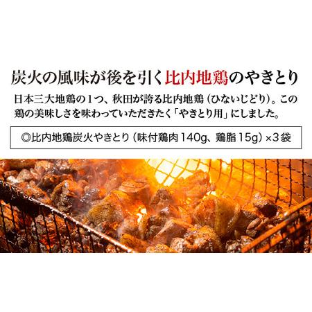 ふるさと納税 比内地鶏炭火やきとり塩味 3パック 【100P2818】 秋田県大館市の画像