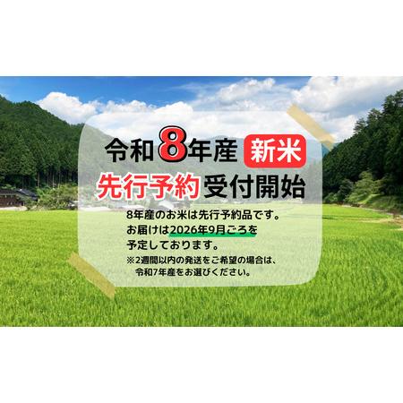 ふるさと納税 【令和8年産新米・先行予約】【3回定期便】あわくら源流米 コシヒカリ 白米 10kg｜西粟倉村産・昼夜寒暖差が育む甘み｜ふるさと.. 岡山県西粟倉村の画像