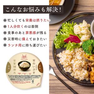 ふるさと納税 【金賞健康米】金のいぶき 玄米 パックご飯 120g×48個 胚芽2.9倍 GABA ゆめぴりか 大阪府松原市_3