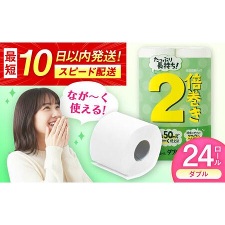 ふるさと納税 2倍巻ダブル(ホワイト)12ロール×2パック入 / 日用品 トイレットペーパー 消耗品 生活用品 トイレット 再生紙 / 佐賀県 / コトブキ.. 佐賀県