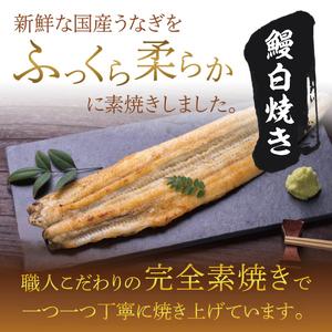 ふるさと納税 大きな国内産うなぎ白焼(酒蒸し)140〜160g×4尾　計560g以上｜うなぎ 鰻 ウナギ 国産 国産うなぎ 白焼き 白焼 酒蒸し 土用の丑.. 茨城県行方市_1