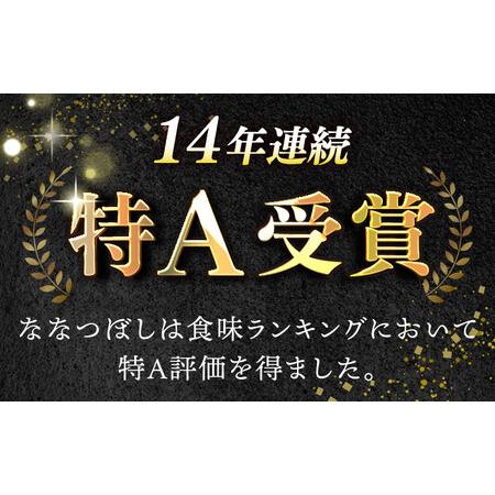 ふるさと納税 【全3回定期便】【玄米】ななつぼし さくら米 10kg 特A 北海道[AXAB080] 北海道厚真町の画像