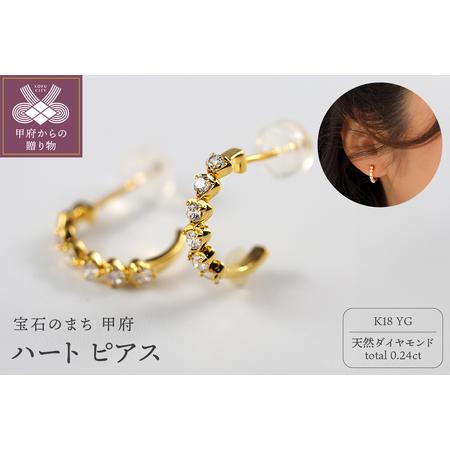 ふるさと納税 K18 ハート ピアス VBE407 山梨県甲府市