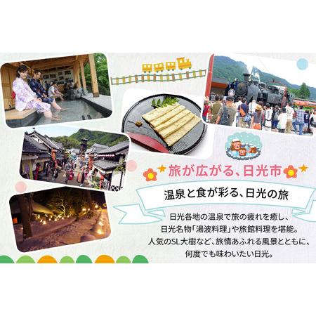 ふるさと納税 HISふるさと納税宿泊予約専用クーポン (栃木県日光市) 2万千円分｜旅行 観光 温泉 鬼怒川 川治 湯西川 高級 宿泊 ホテル クーポン .. 栃木県日光市の画像