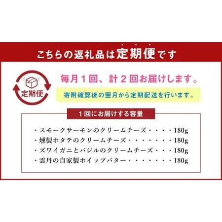 ふるさと納税 【2回定期便】 YUKIAKARI特製 小樽の海鮮クリームチーズセット 4種詰め合わせ 各180g 計720g ／ クリームチーズ 海鮮 魚介 海産物 .. 北海道小樽市の画像