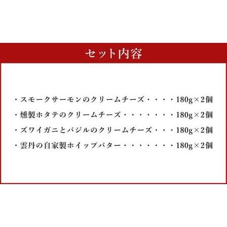 ふるさと納税 YUKIAKARI特製 小樽の海鮮クリームチーズセット 4種詰め合わせ 各180g 2個セット 計1440g ／ クリームチーズ 海鮮 魚介 海産物 海.. 北海道小樽市の画像
