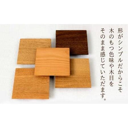 ふるさと納税 コースター (小) 5枚セット ｜ コースター コースターセット 木製 無垢材 天然木 カフェ プレゼント 飛騨高山 雉子舎 AP029 岐阜県高山市の画像