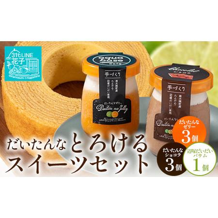 ふるさと納税 [2026年3月中旬から発送]だいたんな!とろけるスイーツセット&amp; バウムセット(だいたんな詰め合わせ6個+バウムクーヘン.. 鹿児島県南大隅町