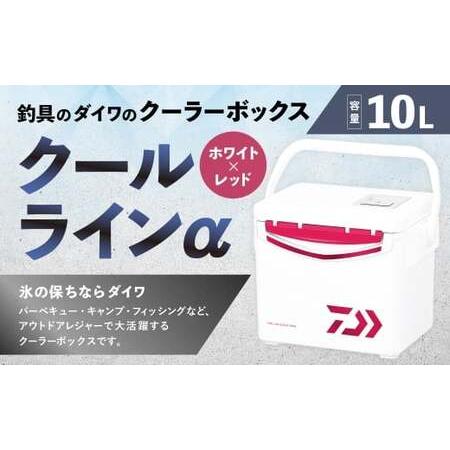 ふるさと納税 釣具のダイワのクーラーボックス クールラインα GU1000X ( 容量:10リットル ) クーラーボックス ボックス ダイワ アウトドア .. 滋賀県湖南市