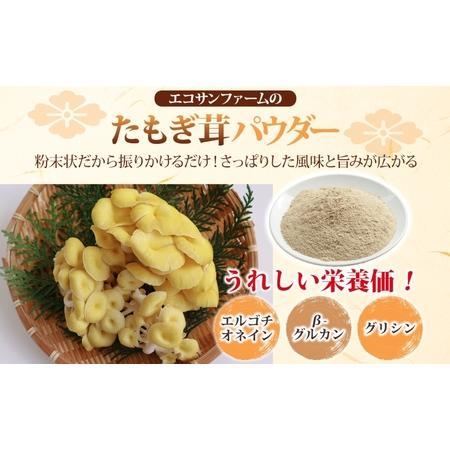 ふるさと納税 たもぎ茸パウダー 50g×3 計150g 小分け 出汁 粉末 スープ 食物繊維 国産 お取り寄せ グルメ こだわり 簡単調理 きのこ たもぎ.. 埼玉県蓮田市_1