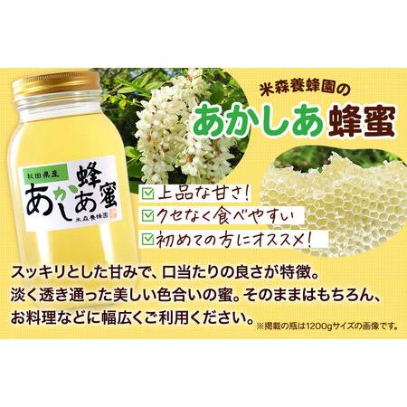 ふるさと納税 はちみつ あかしあ 国産 2400g×1本 秋田県産100％ 秋田白神の天然蜂蜜 米森養蜂園 [はちみつ 天然 あかしあ蜂蜜 2400g1本 蜂.. 秋田県八峰町の画像