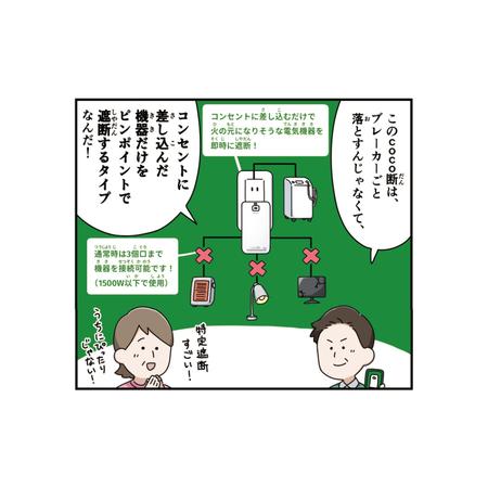 ふるさと納税 感震ブレーカー「coco断」【12203-0428】 千葉県市川市の画像