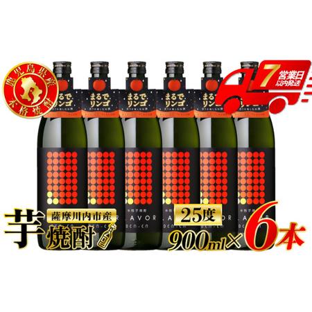ふるさと納税 DEN-EN FLAVOR まるでリンゴ 芋焼酎 25度 900ml×6本 田苑酒造 芋焼酎 芋 焼酎 おすすめ 人気 焼酎 ロック 水割り お湯.. 鹿児島県薩摩川内市
