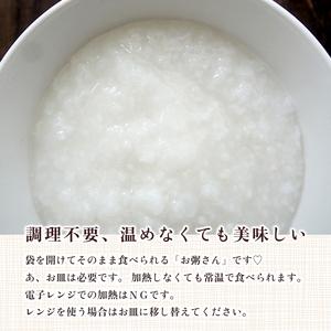 ふるさと納税 お粥さん 250g&times;18袋 レトルト ご飯 白がゆ 京都府舞鶴市