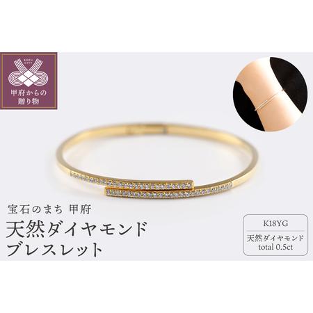 ふるさと納税 K18 天然ダイヤモンド ブレスレット PJB027 山梨県甲府市