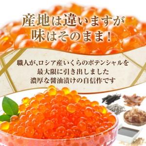 ふるさと納税 ロシア産・鮭いくら醤油漬け250g MT000TY00 北海道別海町の画像