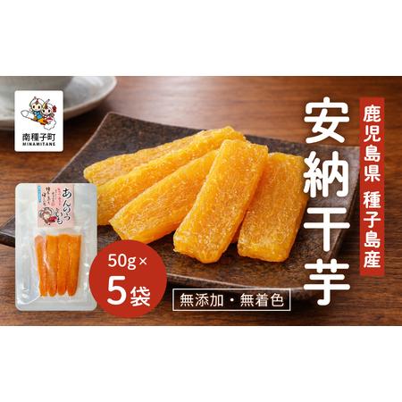 ふるさと納税 [4月から8月までの期間限定]安納干芋[有限会社ANNOU] 鹿児島県南種子町