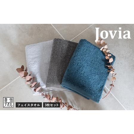 ふるさと納税 [スピード発送]Jovia ジョヴィア フェイスタオル 3枚 3色セット 大阪府泉佐野市
