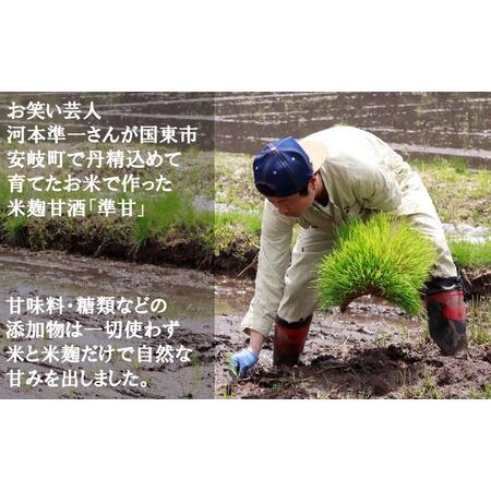 ふるさと納税 河本準一さんが作った米麹甘酒「準甘」500ml×6本セット_2674R 大分県国東市の画像