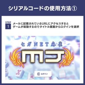 ふるさと納税 セガNET麻雀 MJ GOLD 2,250G 東京都品川区_2