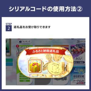 ふるさと納税 セガNET麻雀 MJ GOLD 2,250G 東京都品川区_3