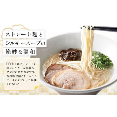 ふるさと納税 ラーメン 一風堂 白丸 ラー麦麺 20食 地域商社ふるさぽ《90日以内に出荷予定(土日祝除く)》福岡県 鞍手郡 小竹町 ラーメン とんこ.. 福岡県小竹町_2