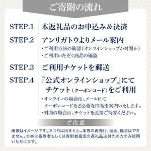 ふるさと納税 アンリガトウ ご利用チケット【9,000円分】 東京都品川区_2