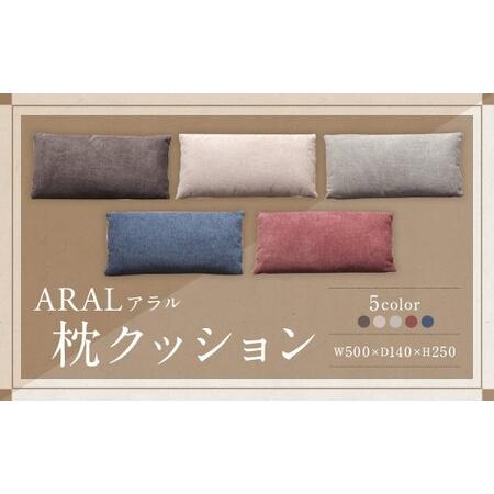 ふるさと納税 [DGY ( ダークグレー )] アラル 枕クッション 大川家具 クッション 枕 ピロー インテリア 家具 九州 福岡県 筑後市 福岡県筑後市