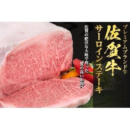 ふるさと納税 佐賀牛 サーロインステーキ250g×2枚(合計500g) 和牛 ご褒美に ギフト用 2人前 A5~A4等級 霜降り牛肉「2024年 令和6年」 佐賀県唐津市｜furunavi｜02