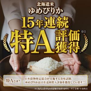 ふるさと納税 【定期便】【令和8年度産米】北海道産 ゆめぴりか 玄米 10kg 3回｜玄米 お米 北海道 石狩市 北海道石狩市