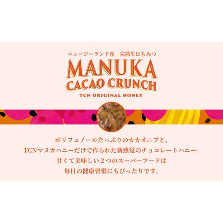 ふるさと納税  【マヌカ・カカオ・クランチ】250g はちみつ マヌカハニー TCN・T140 愛知県西尾市の画像