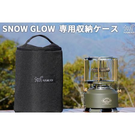 ふるさと納税 FUTURE FOX SNOW GLOW 専用収納ケース[FF48] // 収納ケース キャンプ フューチャーフォックス 長野県松川町