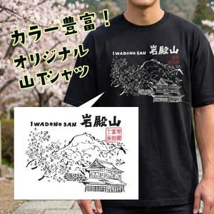 ふるさと納税 オリジナルTシャツ 岩殿山 山T S/M/L/XL 山梨県大月市