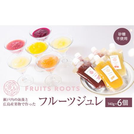 ふるさと納税 フルーツジュレ6個セット ku218-001-r 広島県呉市